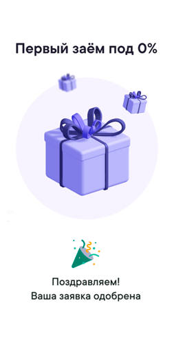 ПриложениеТвой займ